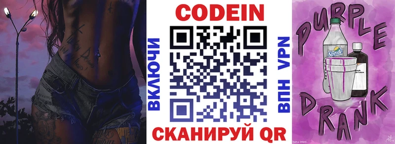 купить наркоту Уварово Codein напиток Lean (лин)